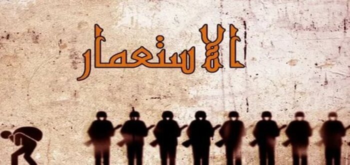 الاستعمار الداخلي