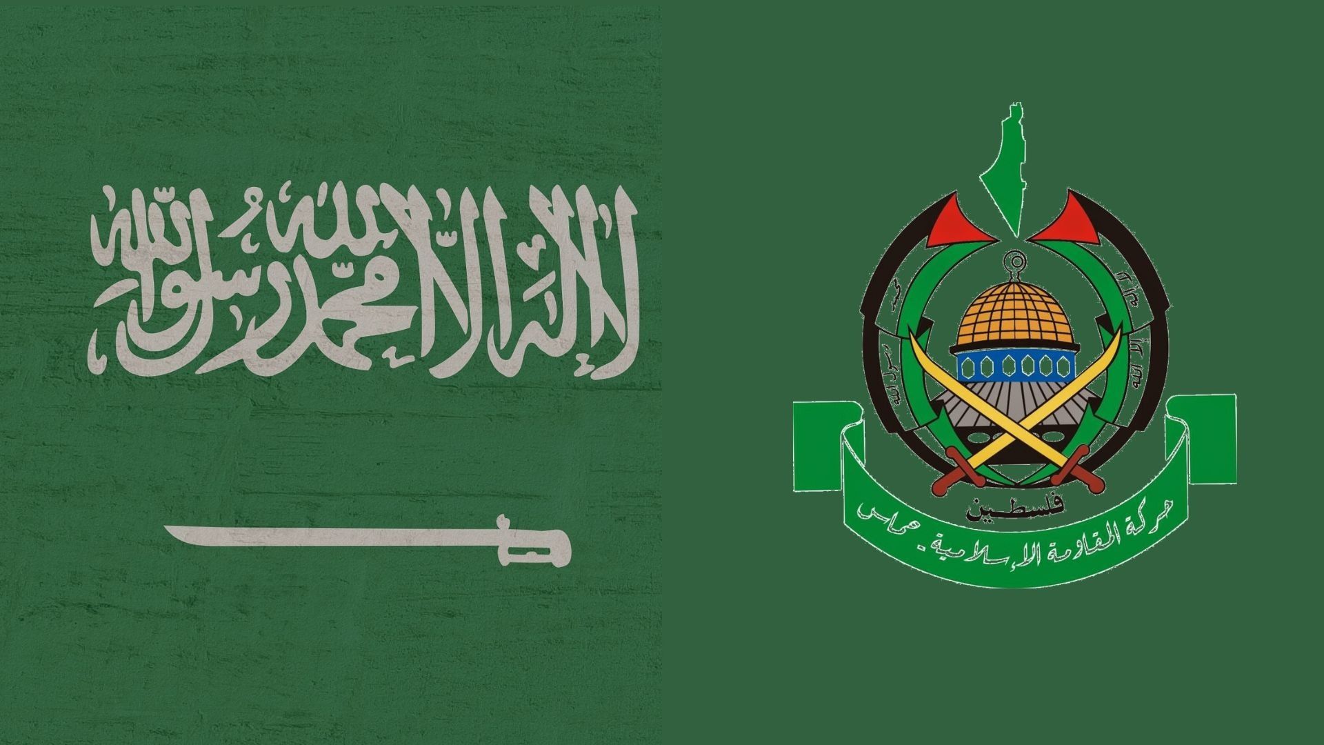 العلاقات بين السعودية وحركة حماس تواجه منعطفاً؟