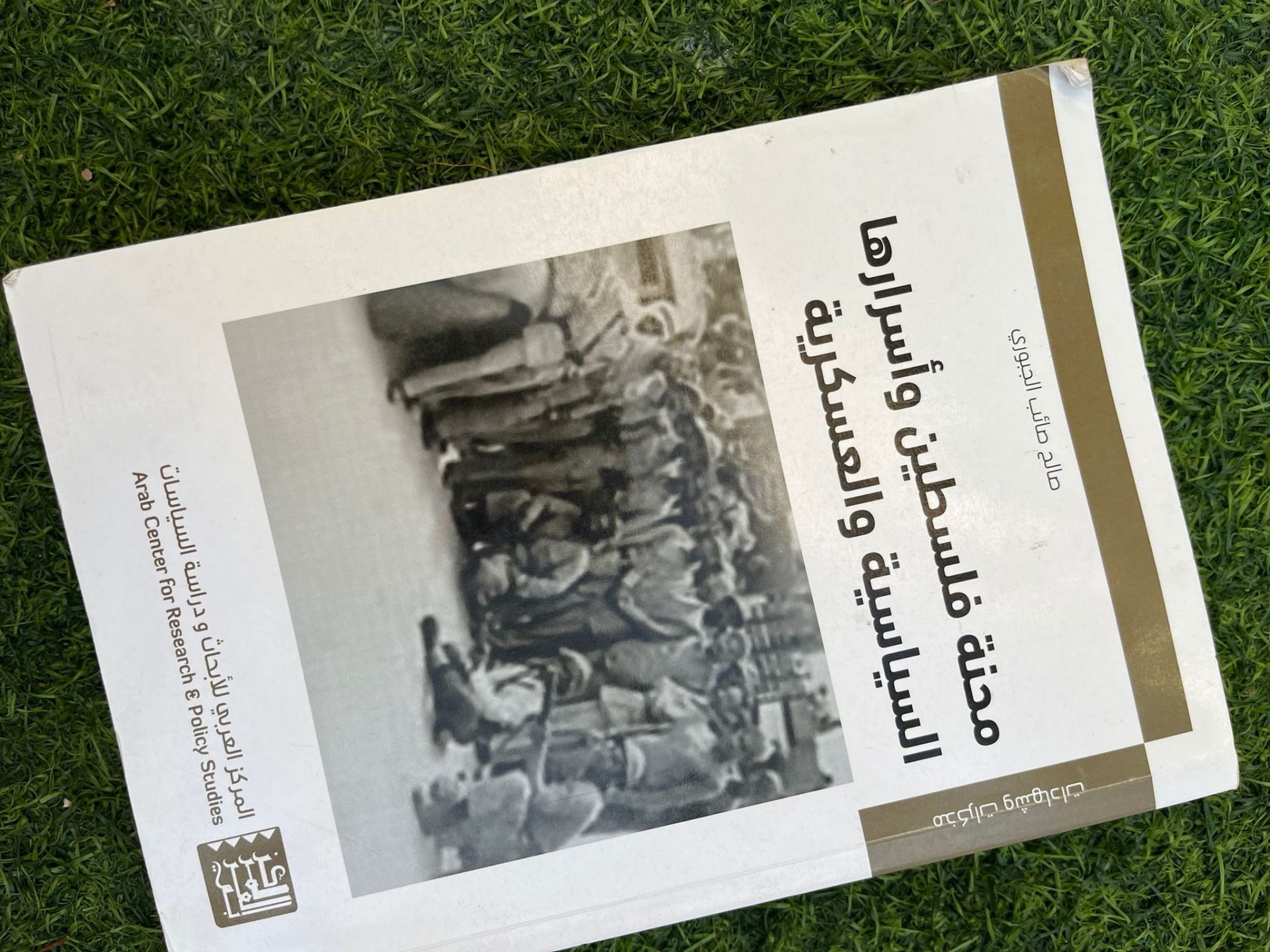 قراءة في كتاب ( محنة فلسطين واسرارها السياسيه والعسكرية) 
