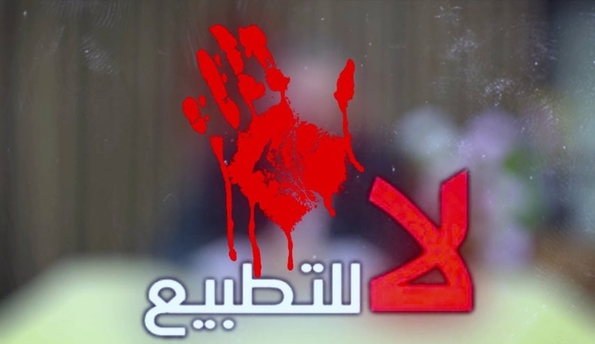 لا للتطبيع مع الدم..